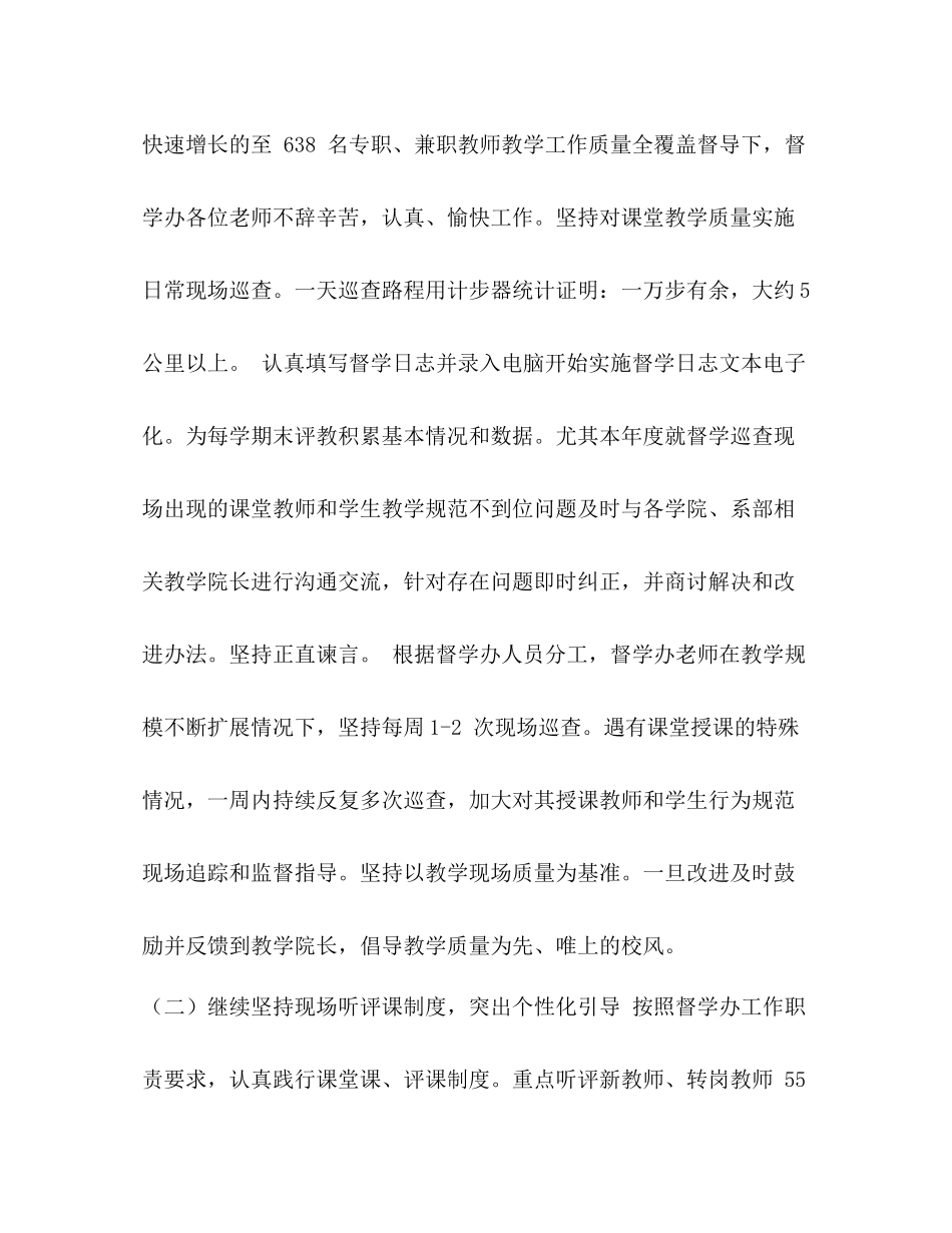 高校督学办工作总结_第2页