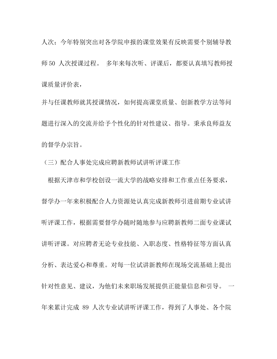 高校督学办工作总结_第3页