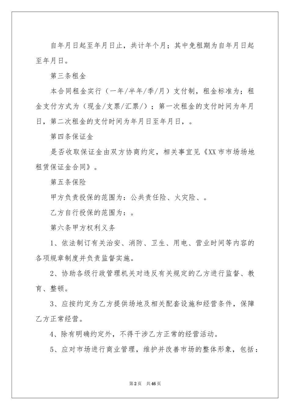 场地租赁合同15篇_第2页
