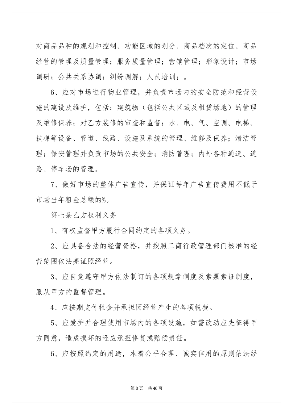 场地租赁合同15篇_第3页