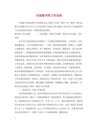 行政秘书科工作总结