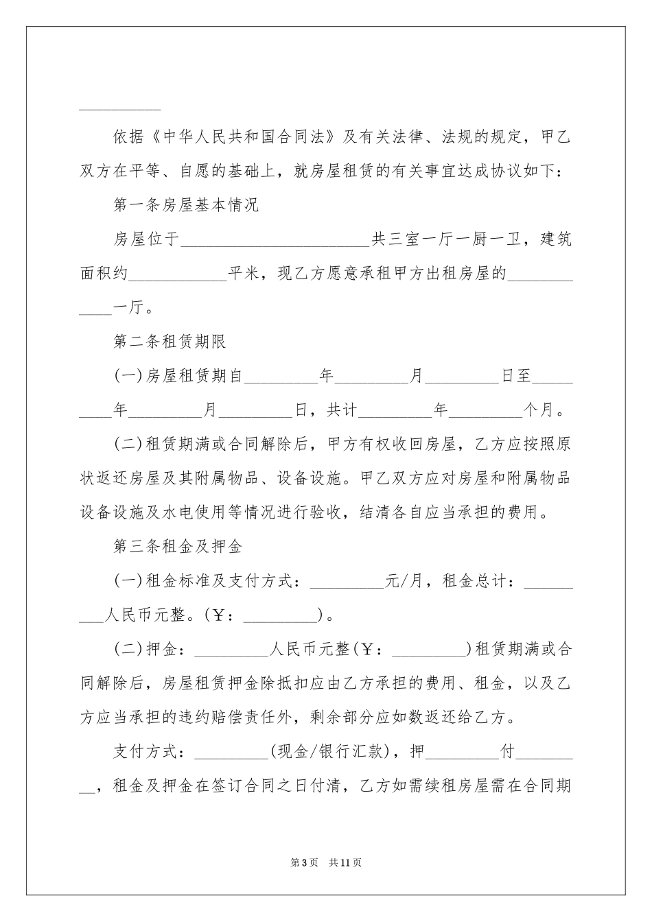 场地租赁合同4篇_第3页