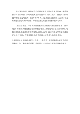 浏阳市田家炳实验中学、通用技术、戴少游、培训心得