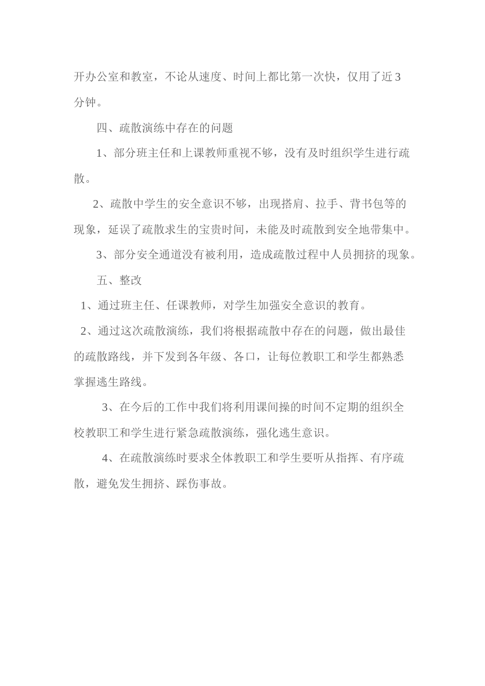 中心小学地震应急演练总结_第2页