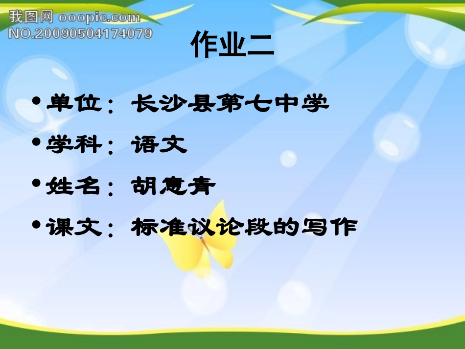 标准议论段课件_第1页