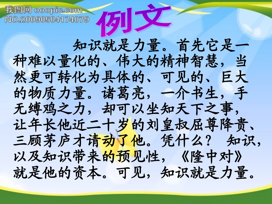 标准议论段课件_第3页