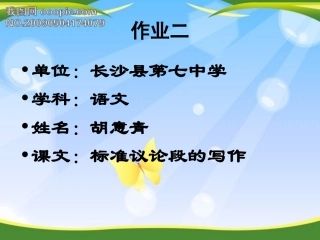 标准议论段课件