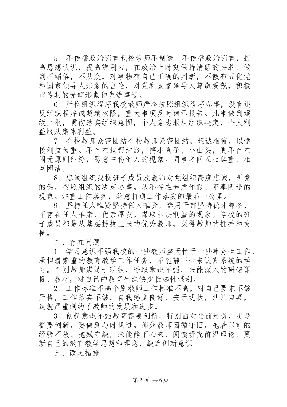 圈子文化好人主义自查报告_第2页