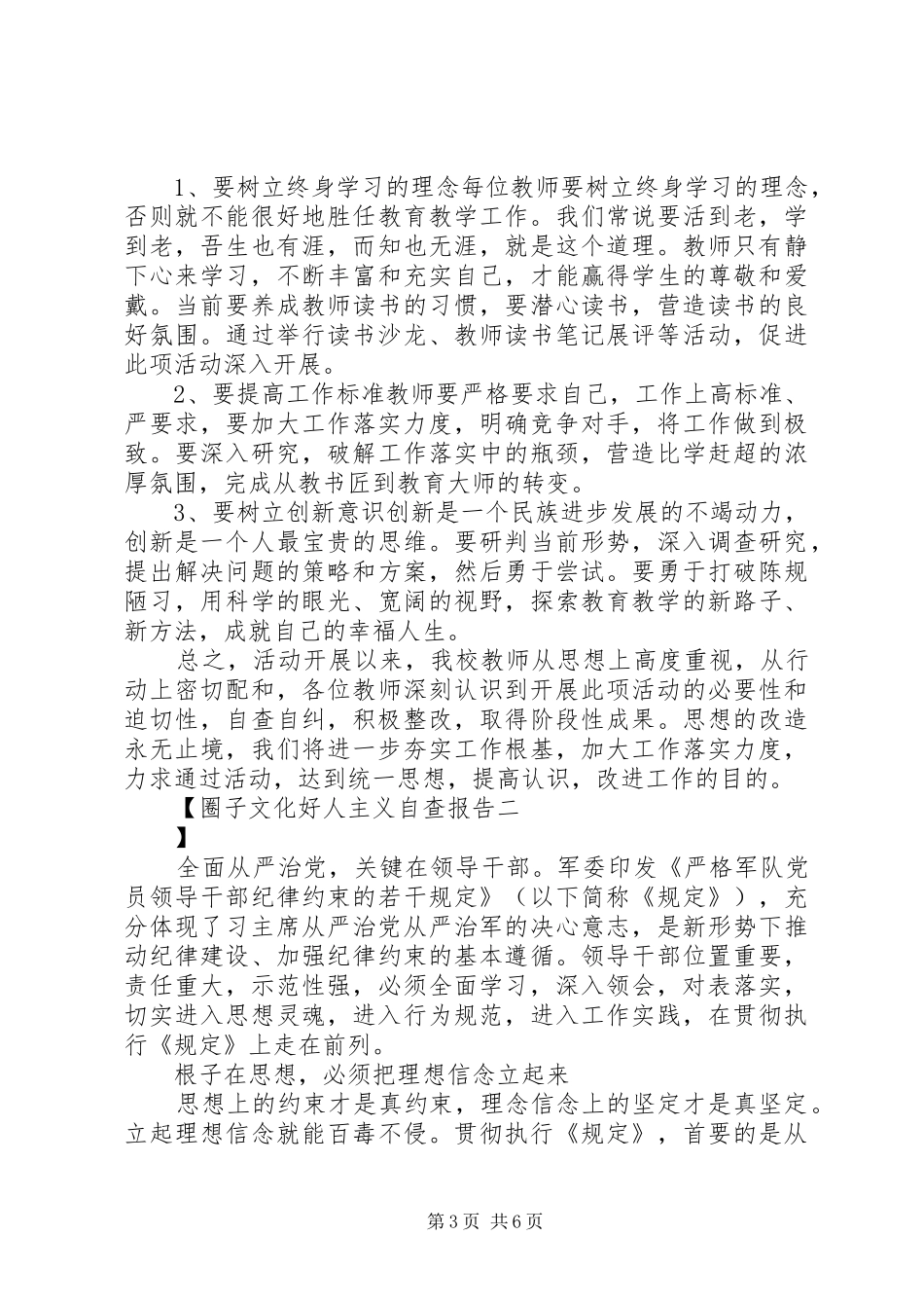 圈子文化好人主义自查报告_第3页