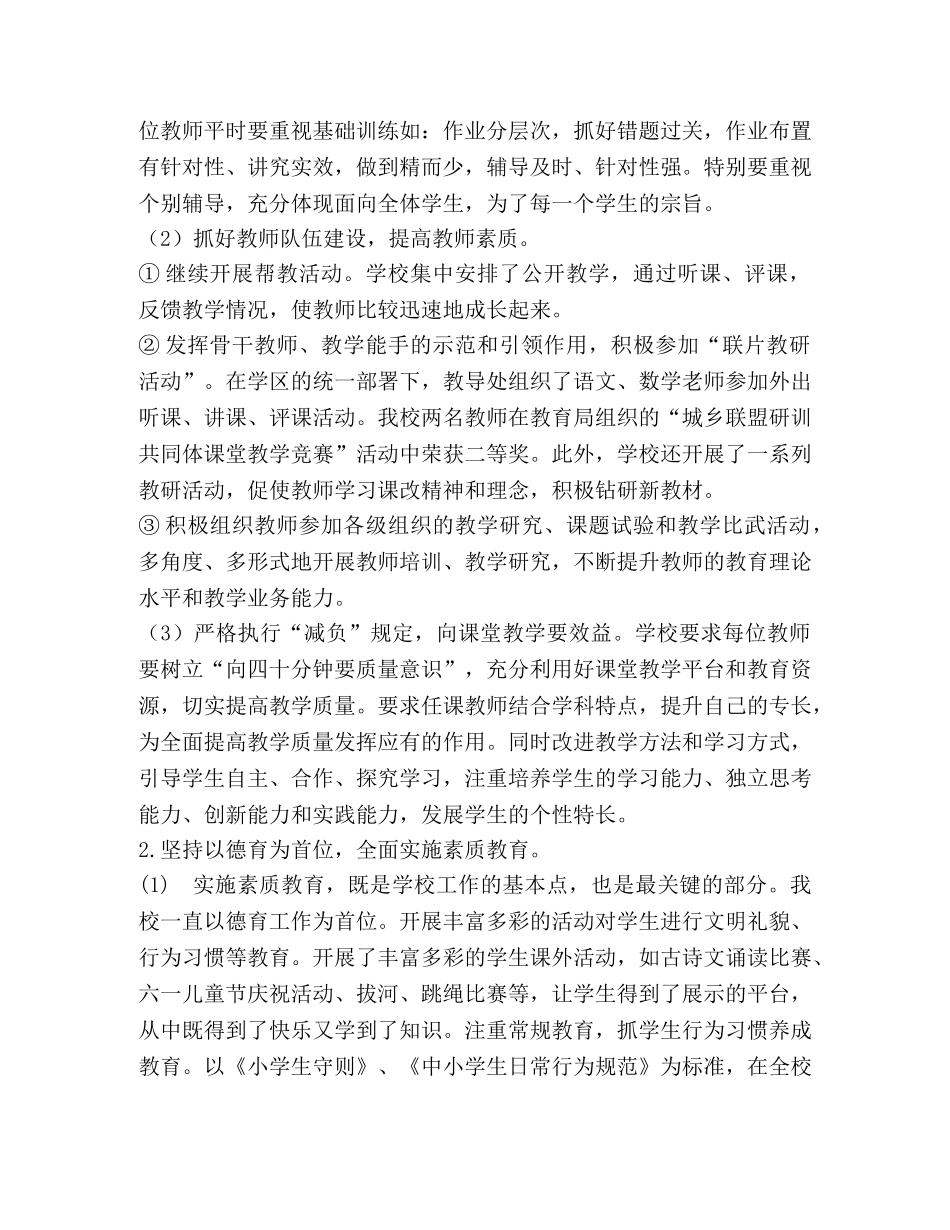小学学校工作总结（版本） _第3页