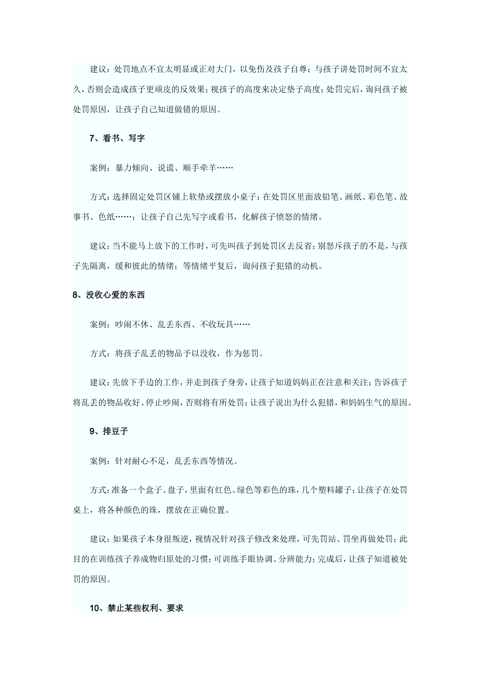 惩罚宝宝的十个科学好方法_第3页
