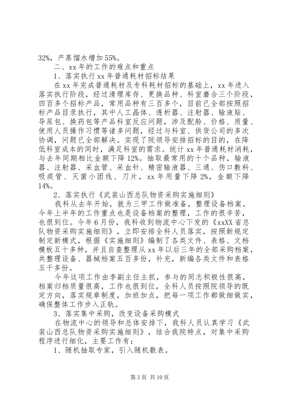 器械科年度工作报告_第3页