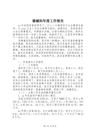 器械科年度工作报告