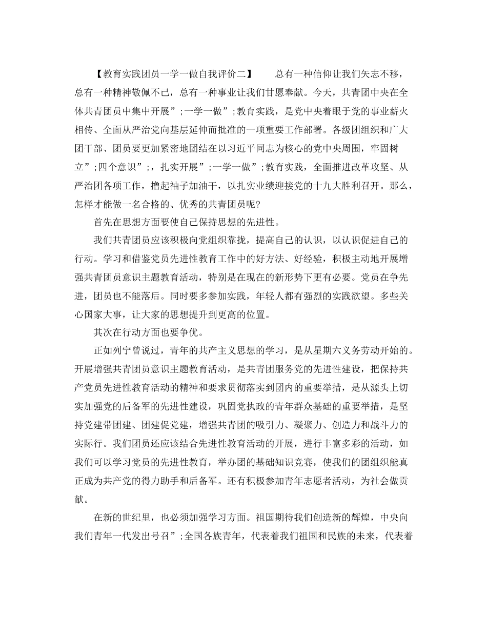 教育实践团员一学一做自我评价_第2页