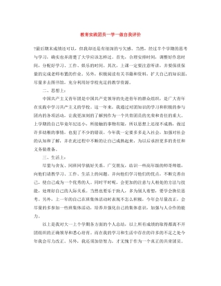 教育实践团员一学一做自我评价