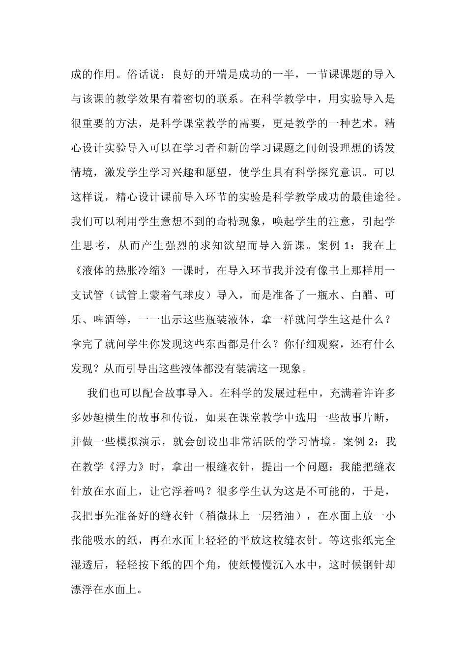 简家伟的科技辅导员论文_第2页