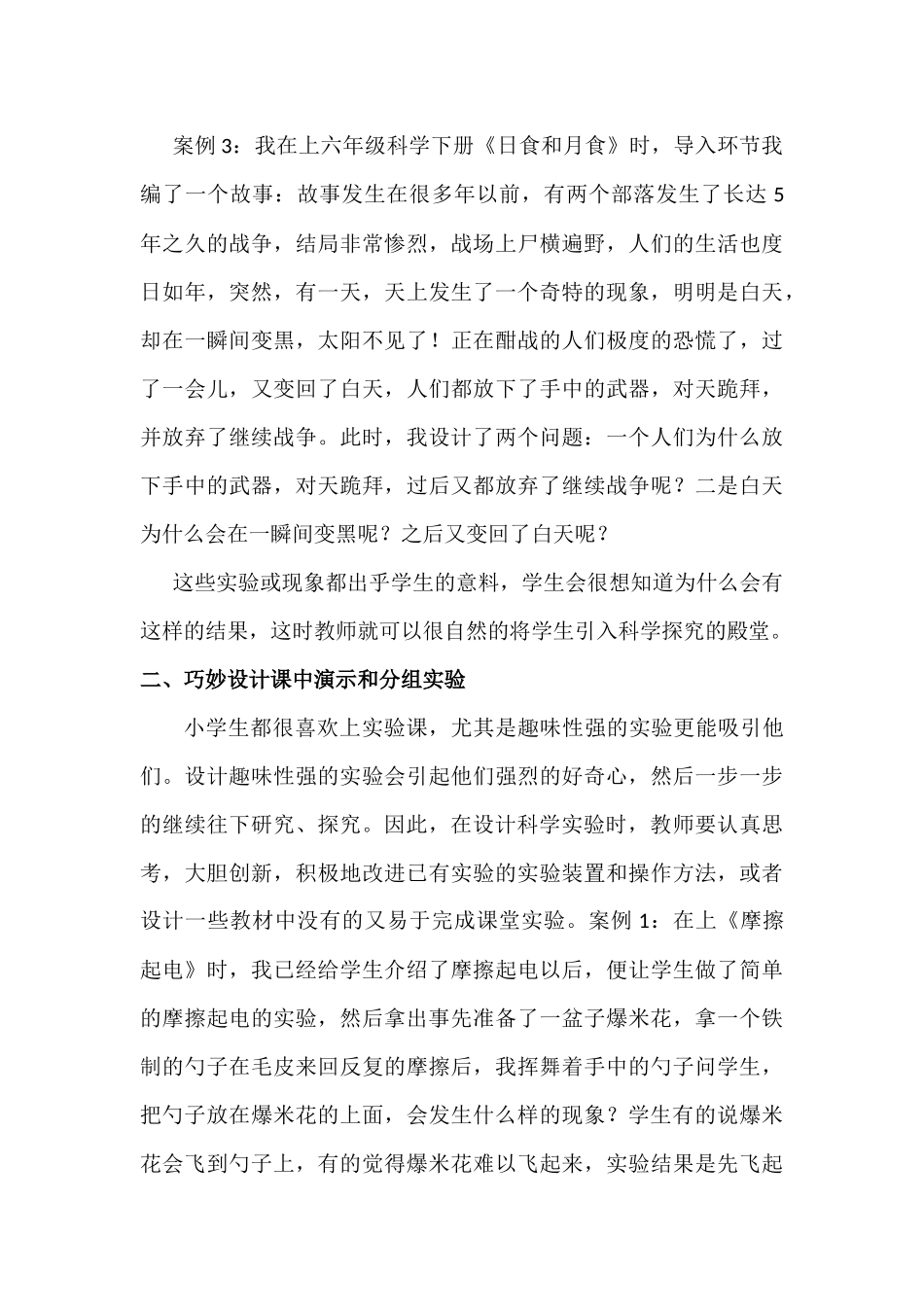 简家伟的科技辅导员论文_第3页