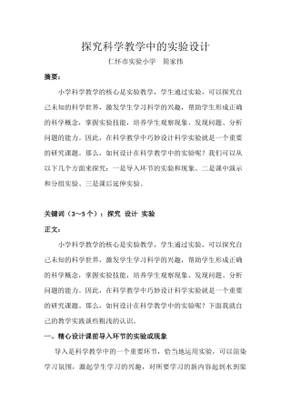 简家伟的科技辅导员论文