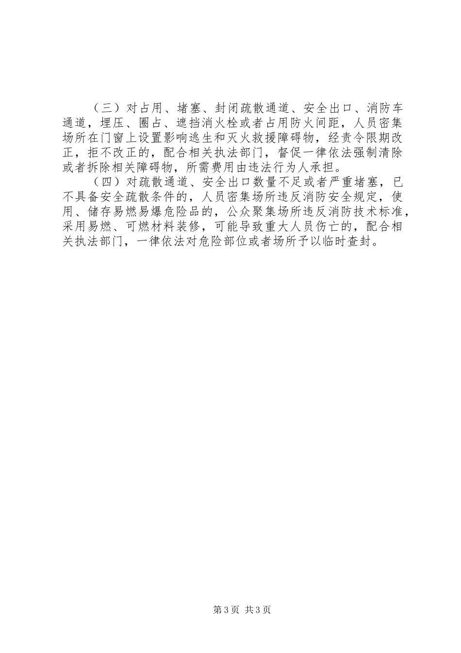 商贸系统火灾隐患排查整治工作汇报_第3页