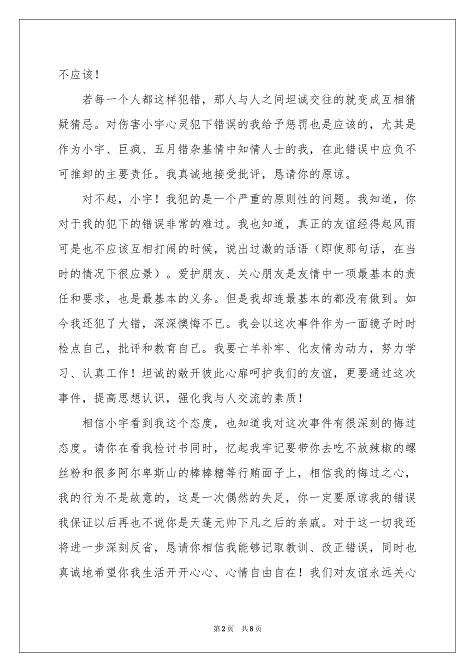 嘲笑同学的检讨书_第2页