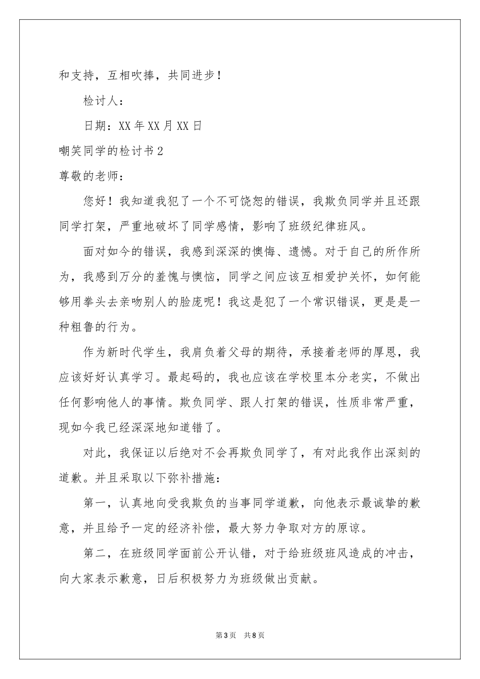 嘲笑同学的检讨书_第3页