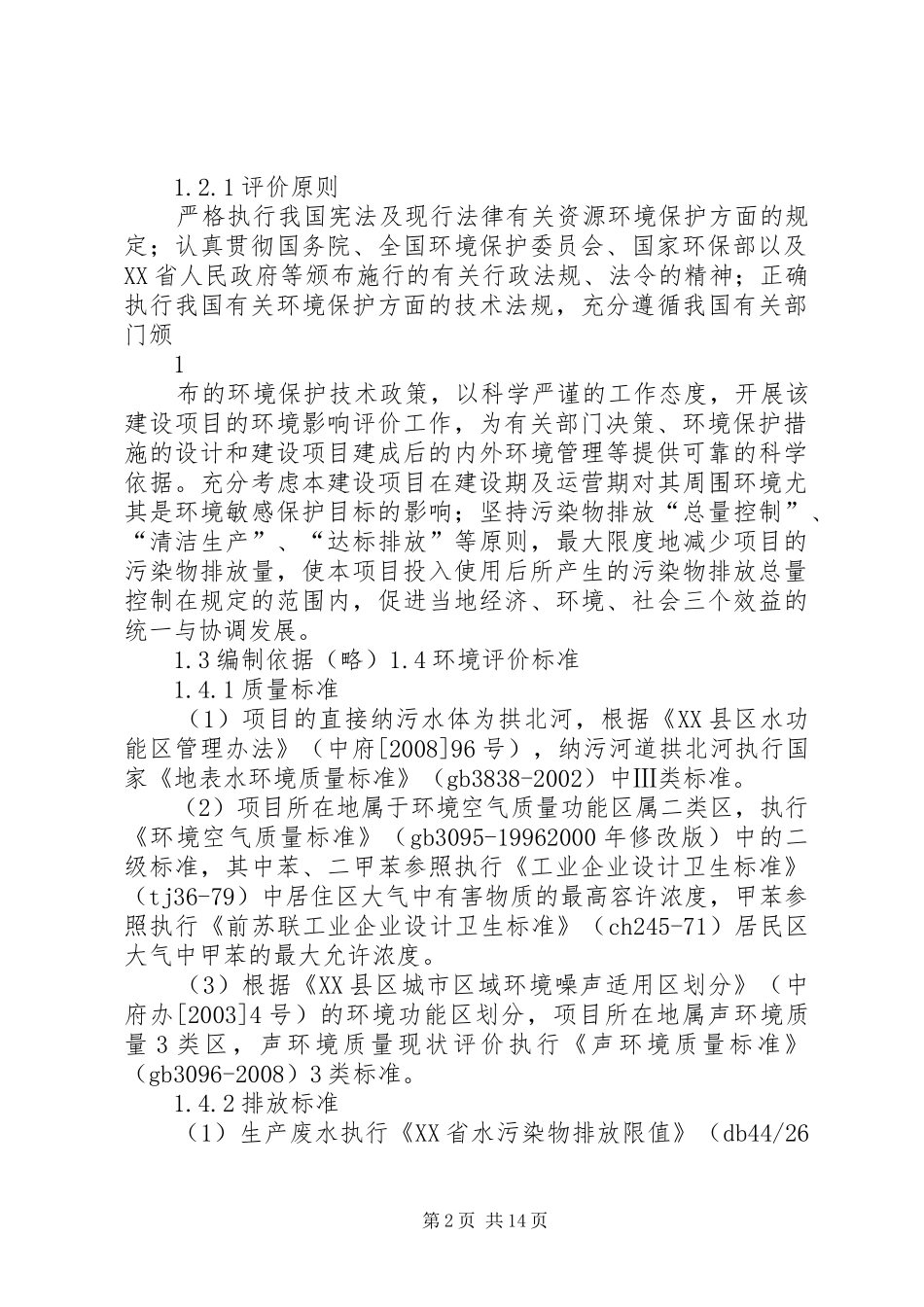 喷塑厂环评报告_第2页