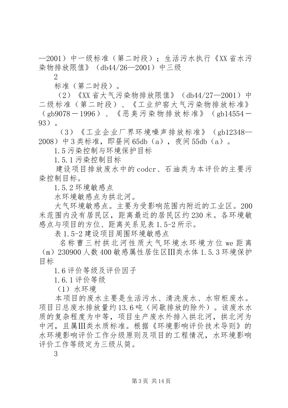 喷塑厂环评报告_第3页