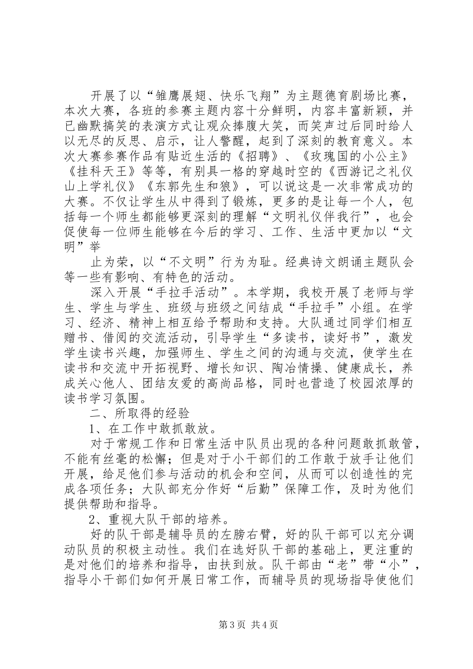 圃园街小学少先大队工作汇报材料_第3页