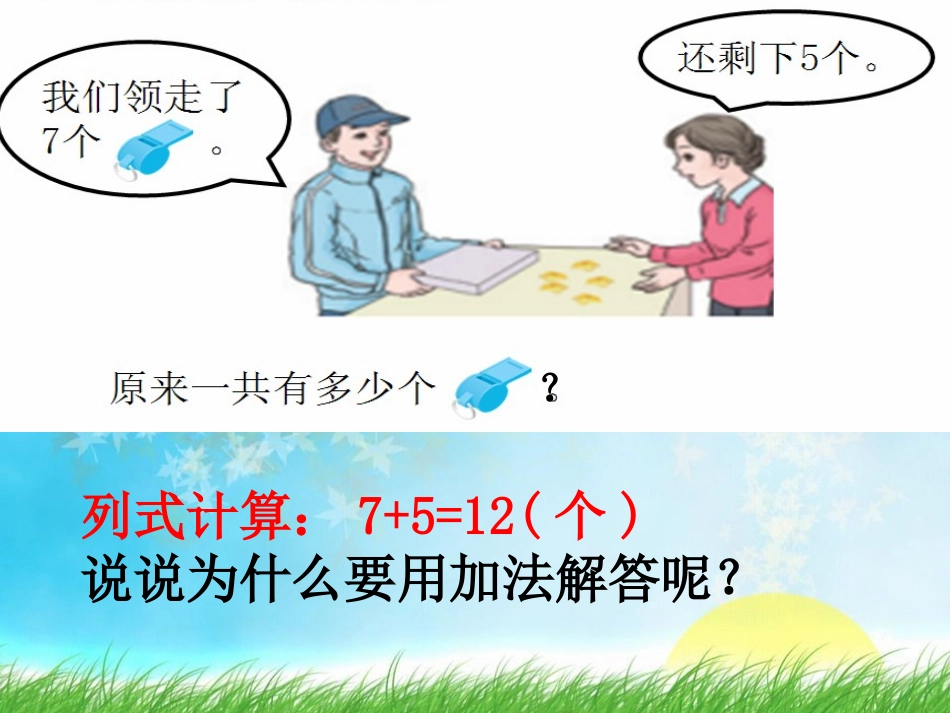 求原来是多少的实际问题课件_第3页