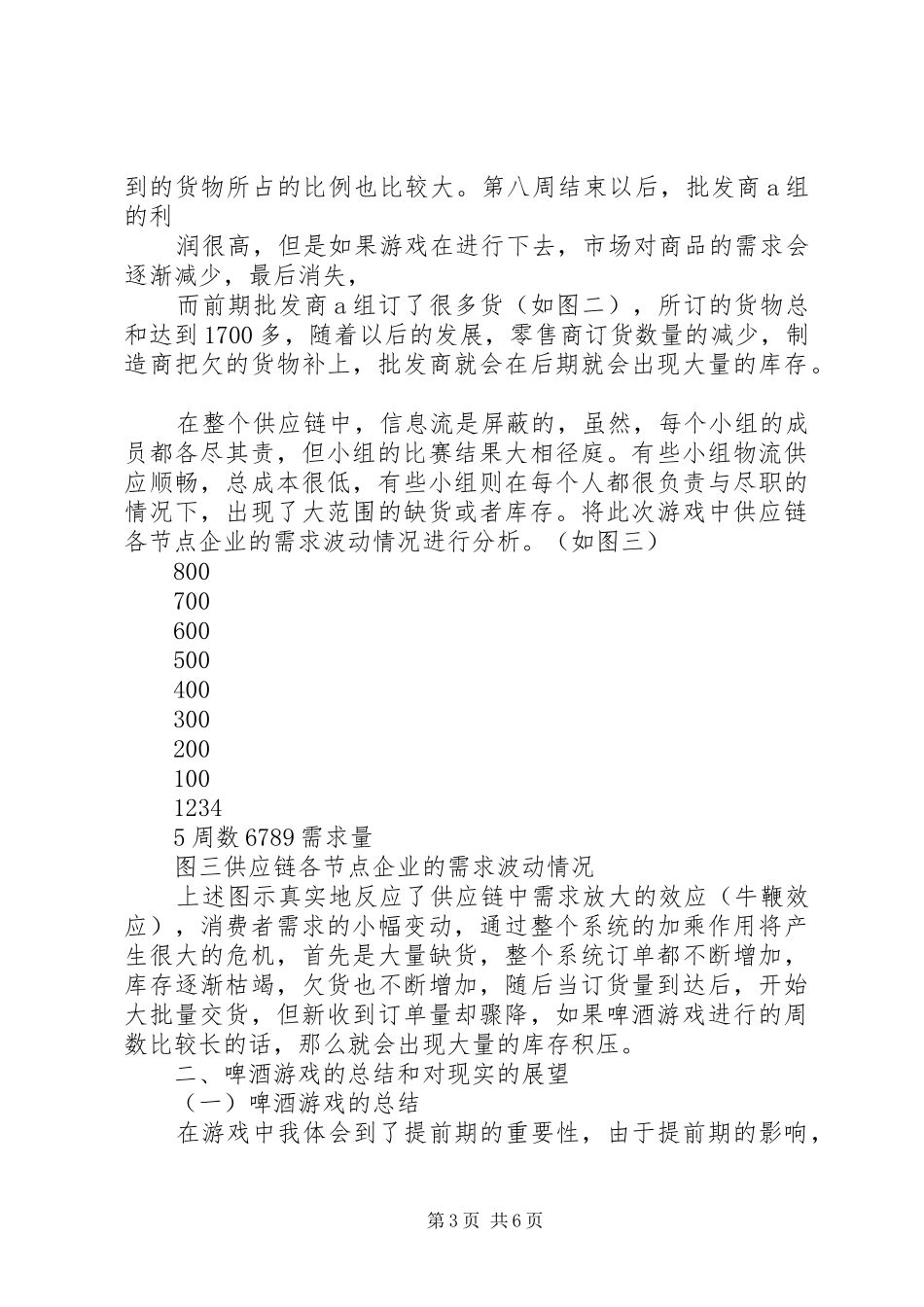 啤酒游戏制造商实训报告_第3页