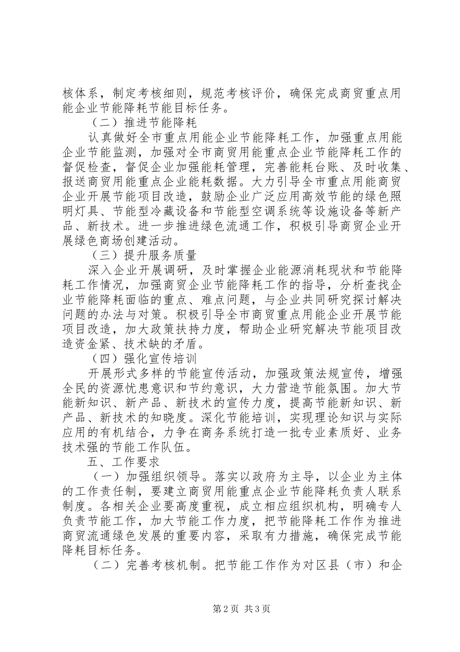 商贸流通领域能耗“双控”工作报告_第2页