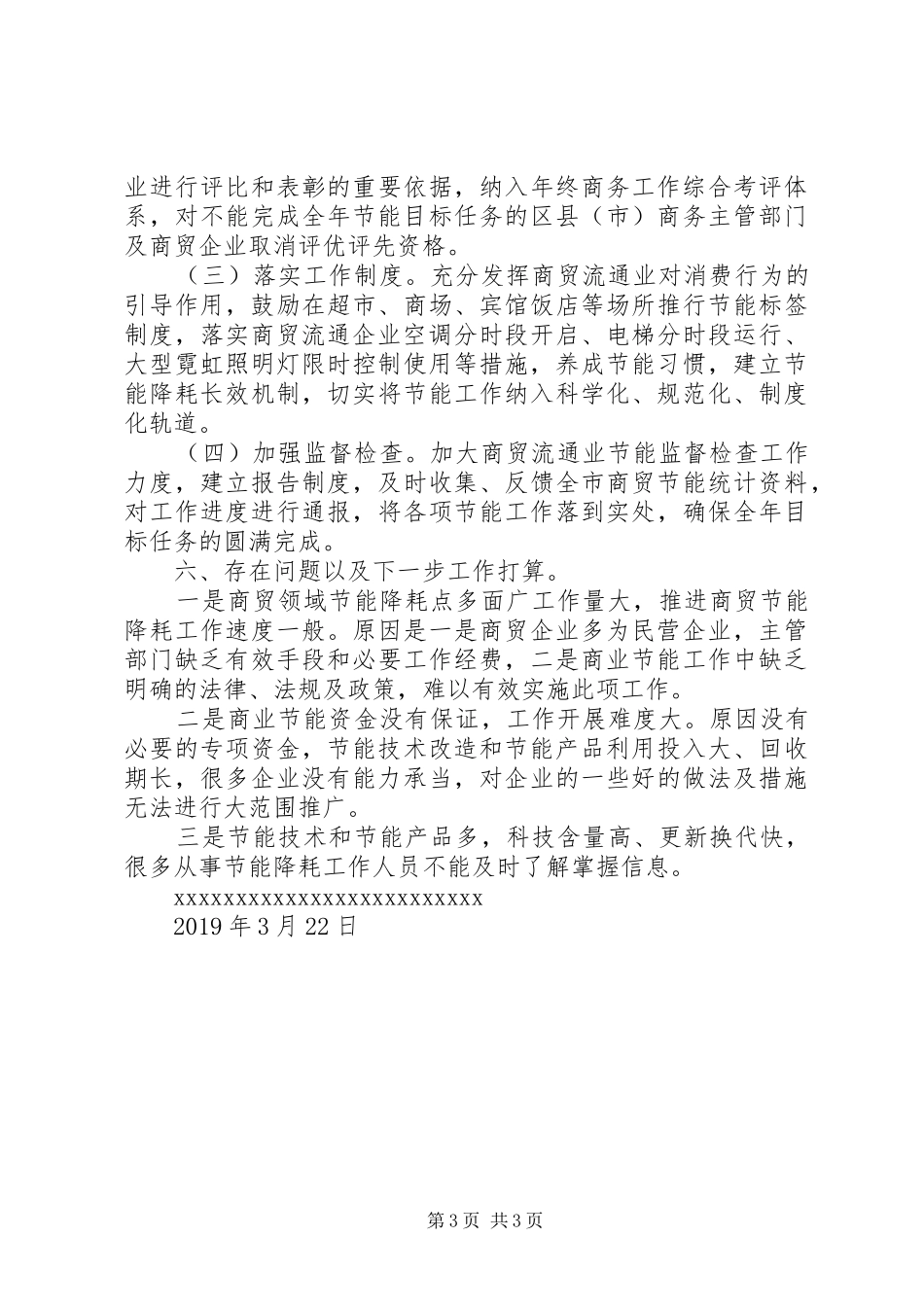 商贸流通领域能耗“双控”工作报告_第3页