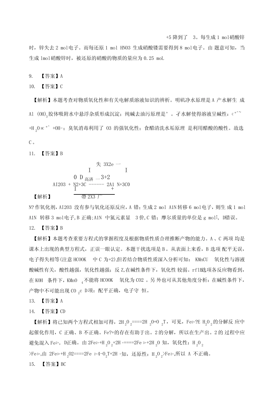 高考化学专题(3)——氧化还原反应(答案).doc_图文_第2页