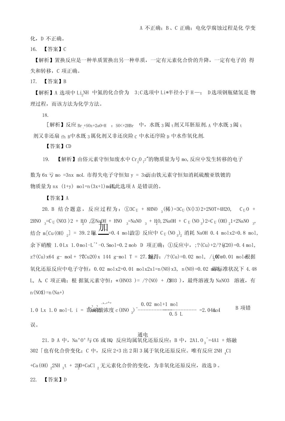 高考化学专题(3)——氧化还原反应(答案).doc_图文_第3页