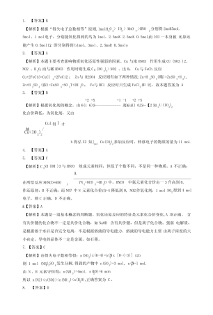 高考化学专题(3)——氧化还原反应(答案).doc_图文