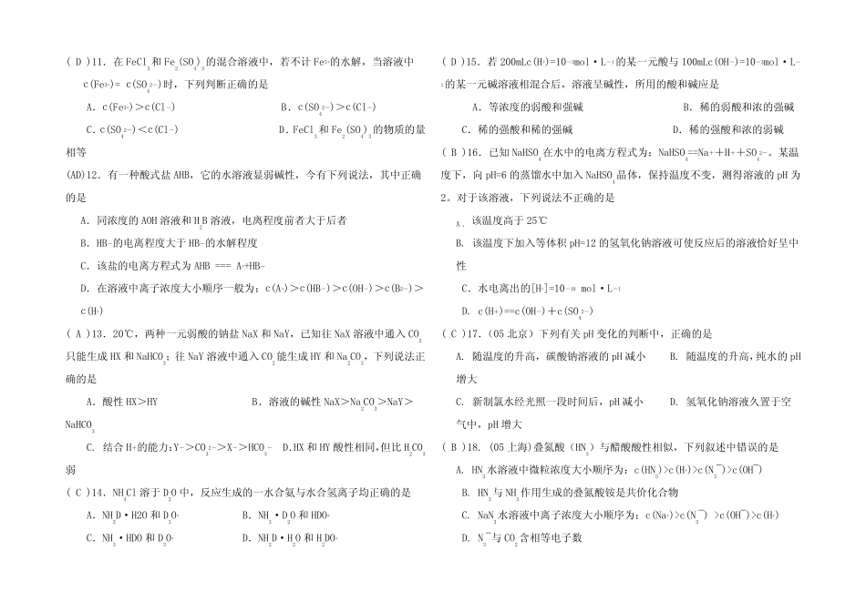 高中试卷试题复习盐类的水解12例题解析_第2页