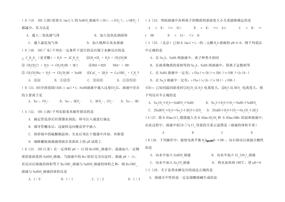 高中试卷试题复习盐类的水解12例题解析_第3页