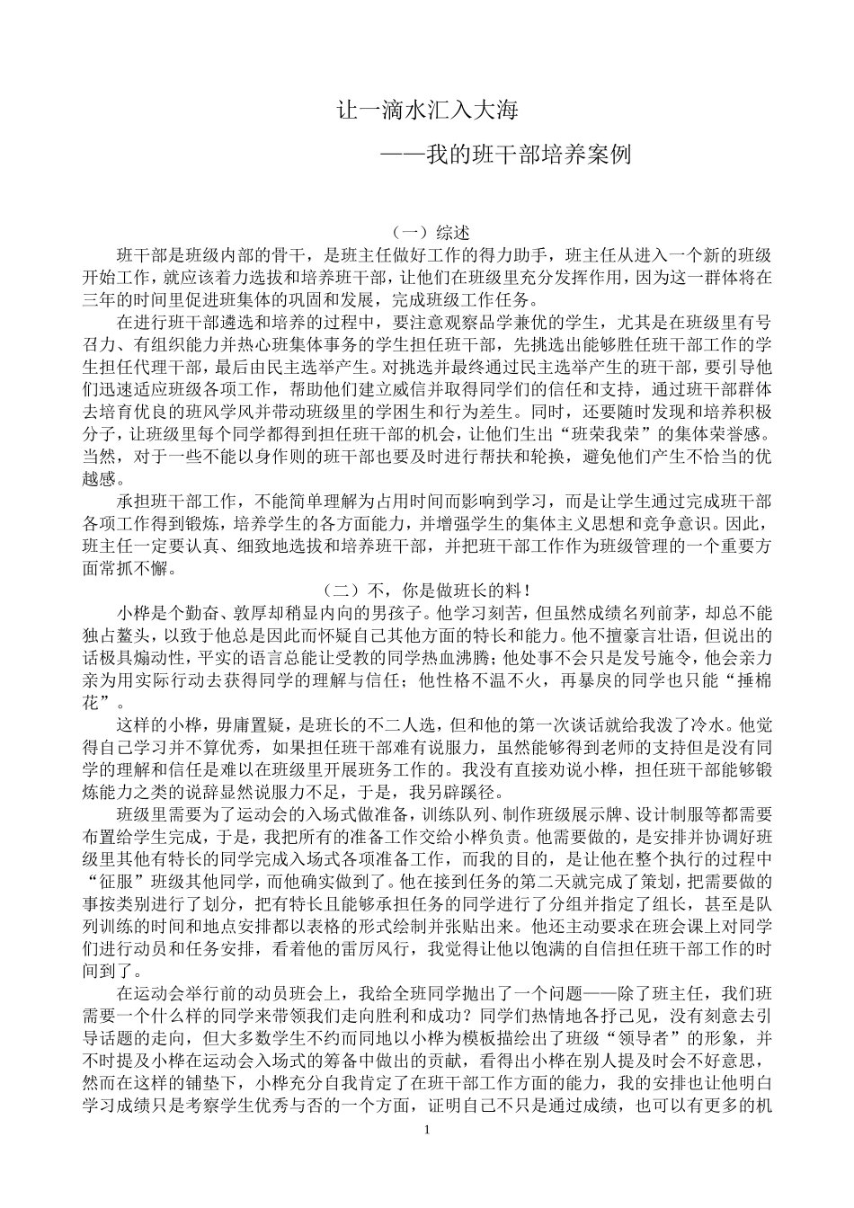 让一滴水汇入大海_第1页