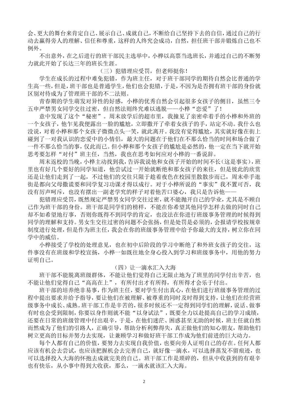 让一滴水汇入大海_第2页