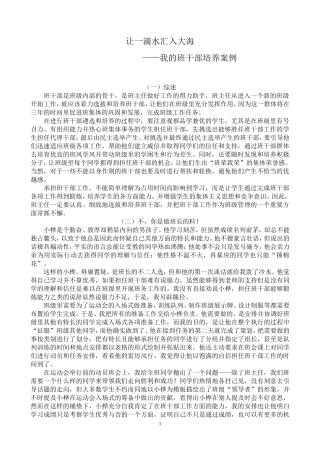 让一滴水汇入大海