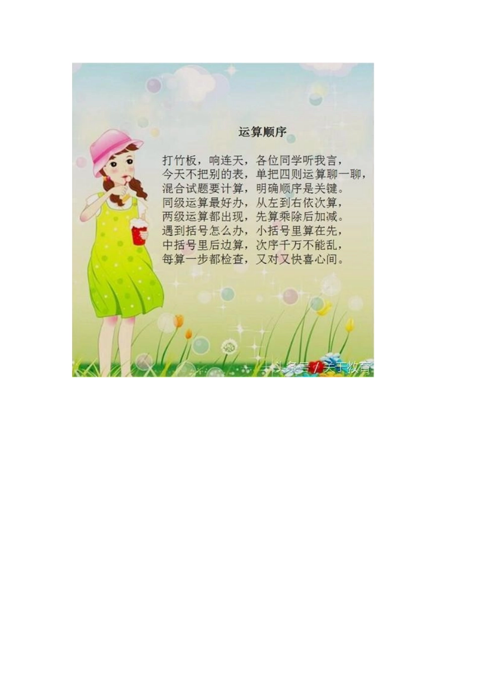 从小让孩子学会这些顺口溜_第2页