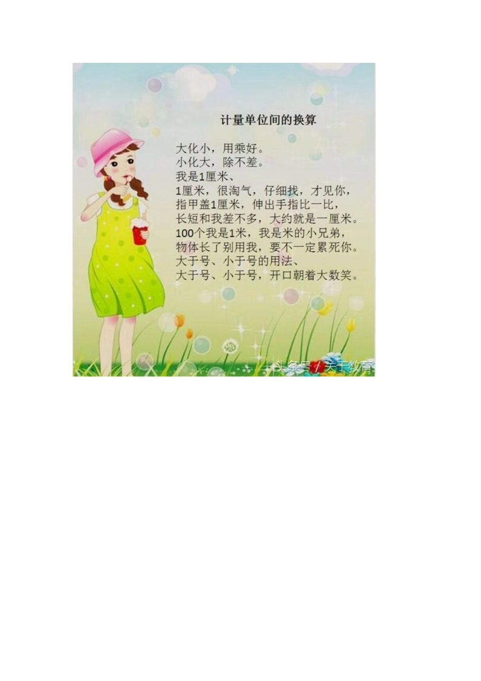 从小让孩子学会这些顺口溜_第3页