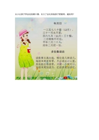 从小让孩子学会这些顺口溜