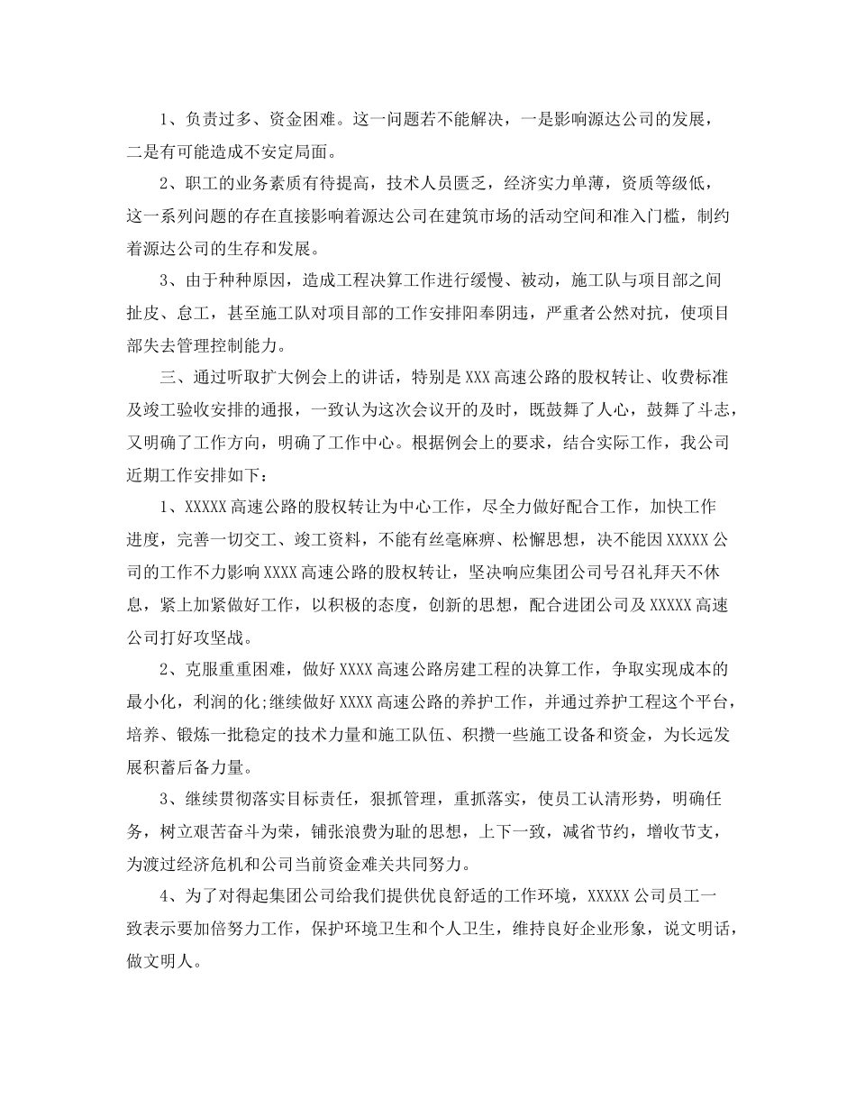 建筑工程单位年度工作总结_第2页