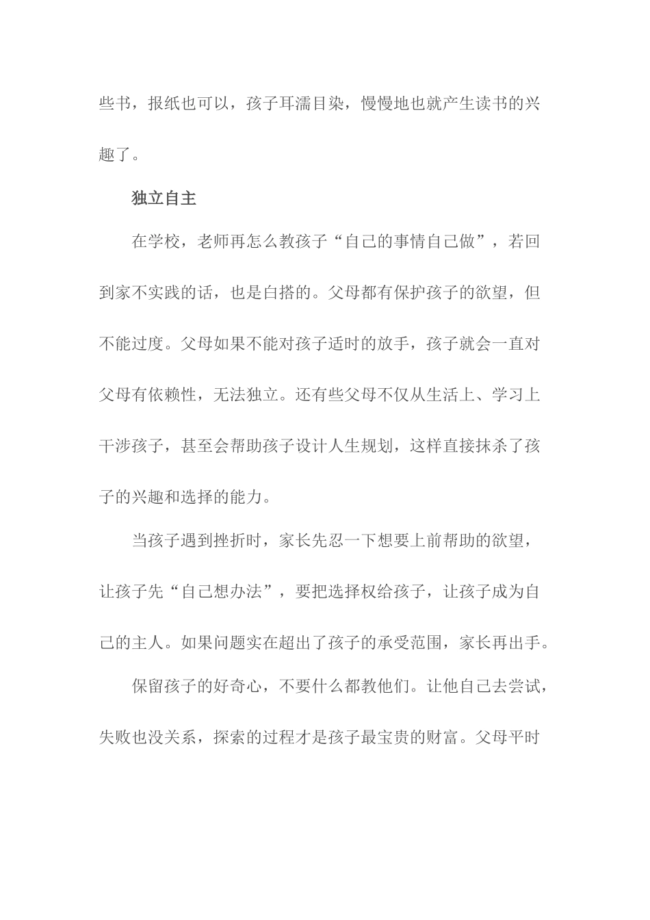 [转载]北京名校：老师再厉害也没用，孩子这5个方面只能靠父母！_第2页