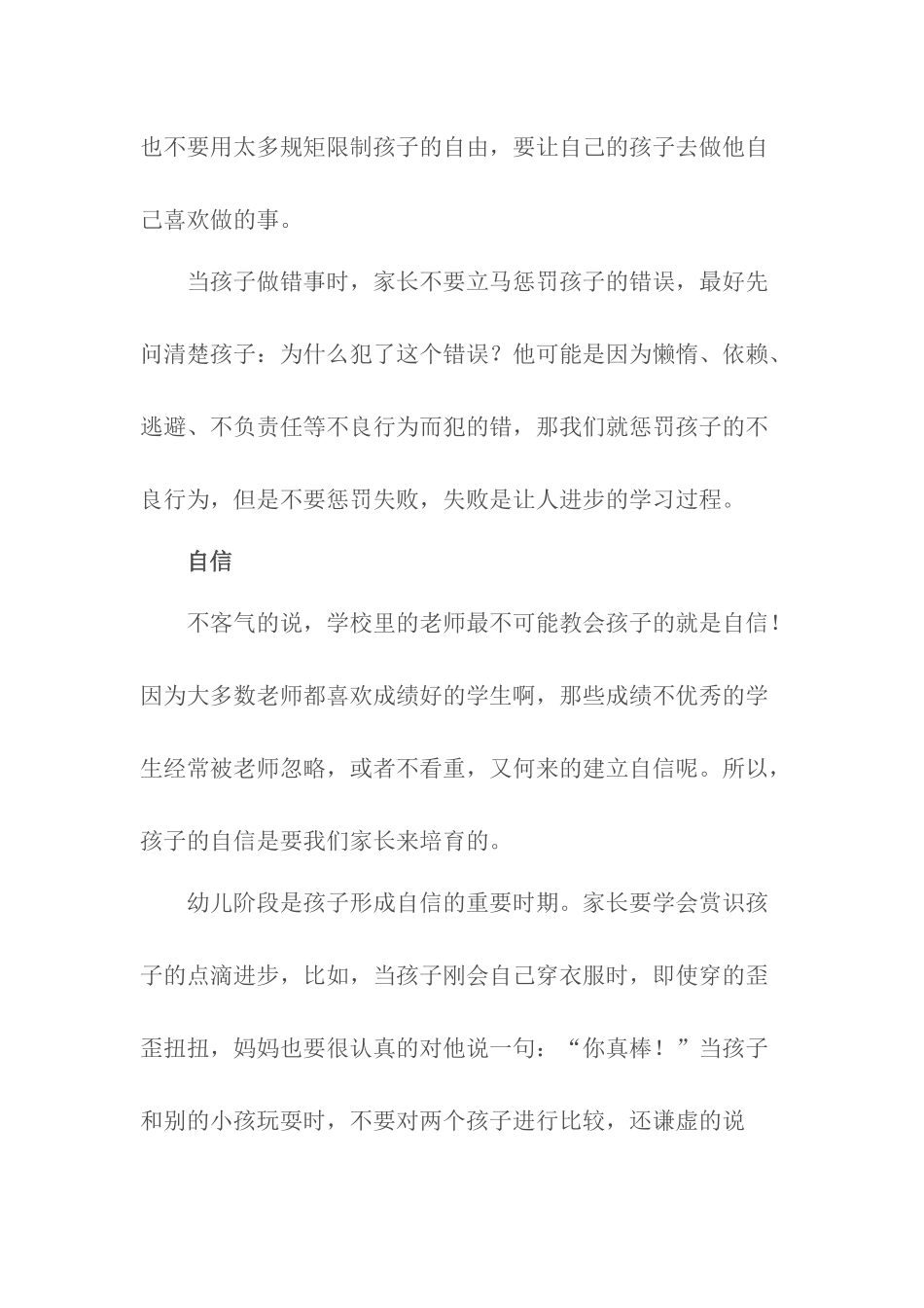 [转载]北京名校：老师再厉害也没用，孩子这5个方面只能靠父母！_第3页