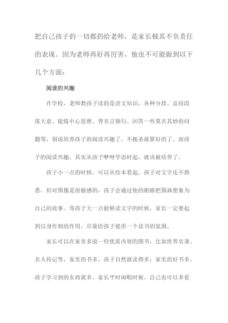 [转载]北京名校：老师再厉害也没用，孩子这5个方面只能靠父母！