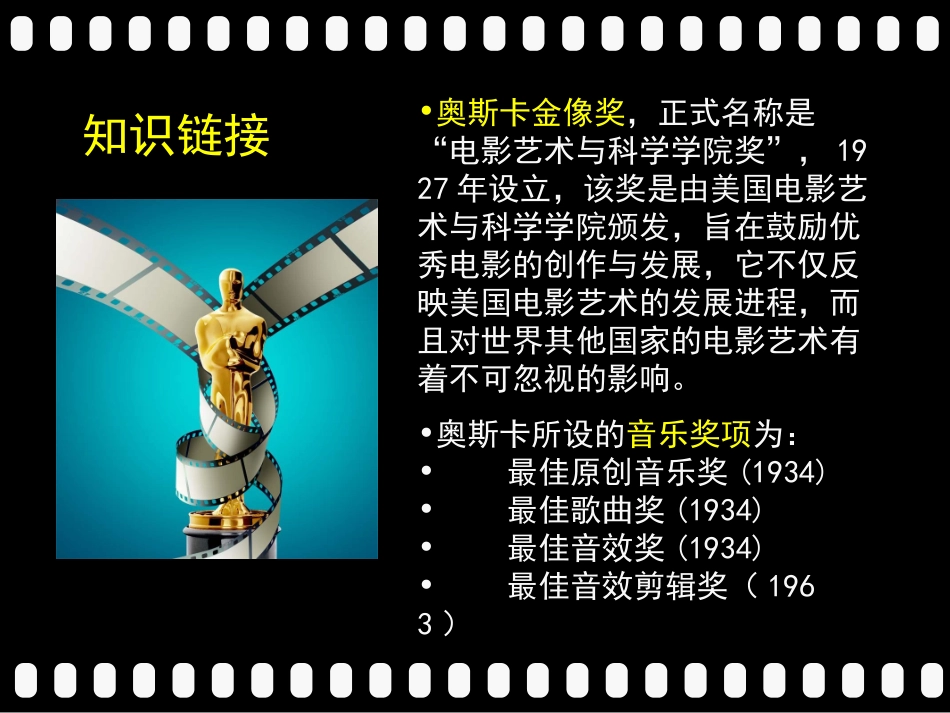 音乐与电影课件_第2页