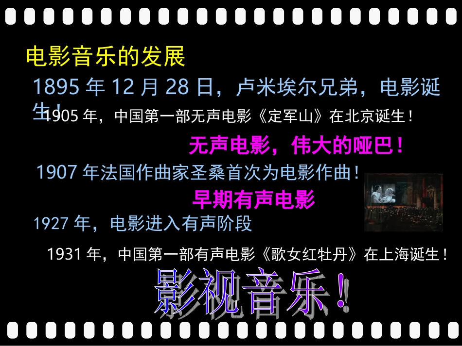 音乐与电影课件_第3页