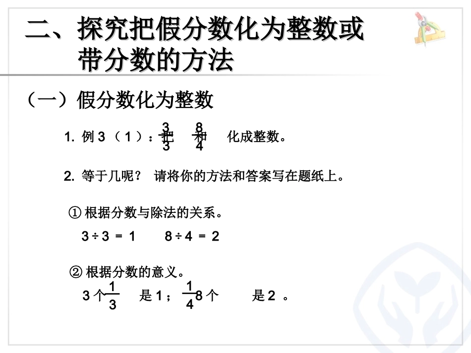把假分数化成整数或带分数 (3)_第3页